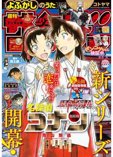 週刊少年サンデー 21年9号 21年1月27日発売 漫画 の電子書籍 無料 試し読みも Honto電子書籍ストア