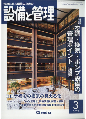 設備と管理 21年 03月号 雑誌 の通販 Honto本の通販ストア