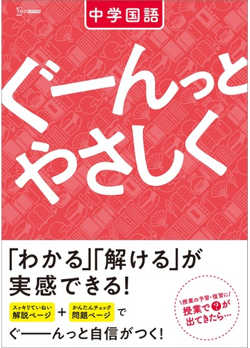 ぐーんっとやさしく 中学国語の通販 文英堂編集部 紙の本 Honto本の通販ストア