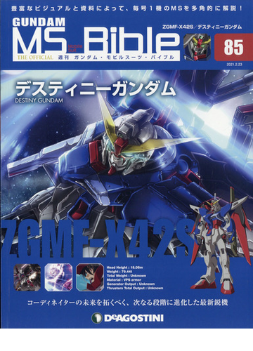 ガンダムモビルスーツバイブル 21年 2 23号 雑誌 の通販 Honto本の通販ストア