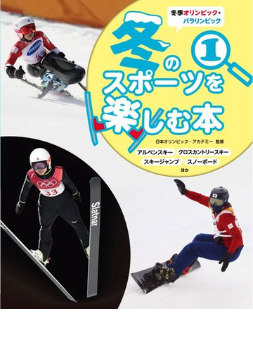 スノーボード パラリンピック 日本屈指のスノーボーダーが奇跡の復活。パラスノーボード岡本圭司選手インタビュー