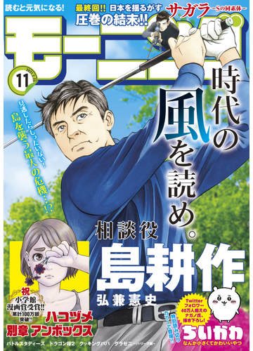 モーニング 21年11号 21年2月10日発売 漫画 の電子書籍 無料 試し読みも Honto電子書籍ストア