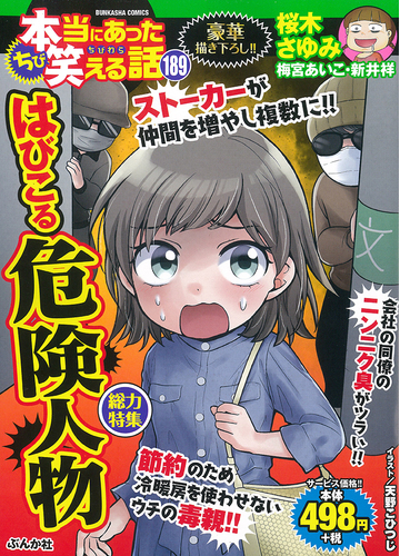 数量は多 コミック メール便送料無料 ぶんか社 ぶんか社 63 ちび本当にあった笑える話 中古 本 コミック 雑誌 Cdaves Pt