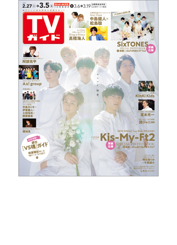 週刊 Tvガイド 関東版 21年 3 5号 雑誌 の通販 Honto本の通販ストア