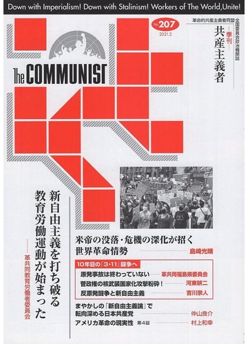 季刊 共産主義者 21年2月号 No 7の通販 紙の本 Honto本の通販ストア
