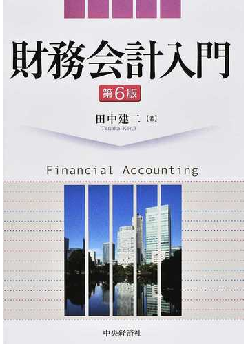 財務会計 入門