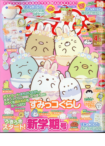 ねーねー 21年 04月号 雑誌 の通販 Honto本の通販ストア