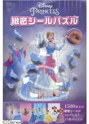 ディズニープリンセス緻密シールパズルの通販 ジーナ ゴールド うさぎ出版 紙の本 Honto本の通販ストア ディズニープリンセス緻密シールパズルの通販 ジーナ ゴールド うさぎ出版 紙の本 Honto本の通販ストア