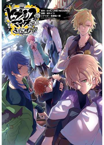 ヒプノシスマイク Division Rap Battle Side F P M 連載版 Hook 1 漫画 の電子書籍 無料 試し読み も Honto電子書籍ストア