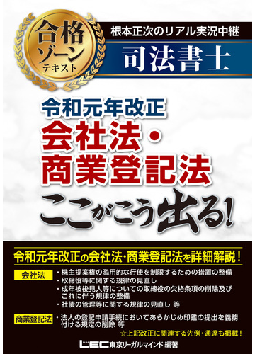 激安・テキスト・会社法・商登法・2021年・片口先生・司法書士 - www