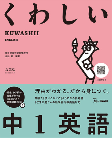 くわしい 中１英語の通販 金谷 憲 紙の本 Honto本の通販ストア