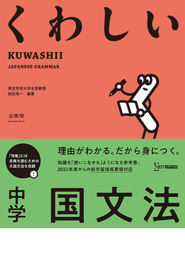 国文法