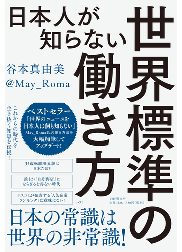 世界標準