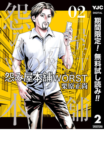 期間限定無料配信 怨み屋本舗worst 2 漫画 の電子書籍 無料 試し読みも Honto電子書籍ストア