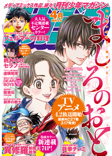 月刊少年マガジン 21年4月号 21年3月5日発売 漫画 の電子書籍 無料 試し読みも Honto電子書籍ストア