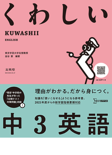 くわしい中３英語の通販 金谷 憲 紙の本 Honto本の通販ストア