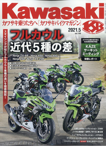 カワサキバイクマガジン 21年 05月号 雑誌 の通販 Honto本の通販ストア