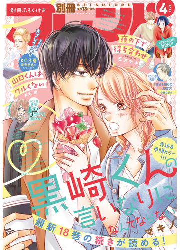 別冊フレンド 21年4月号 21年3月13日発売 漫画 の電子書籍 無料 試し読みも Honto電子書籍ストア