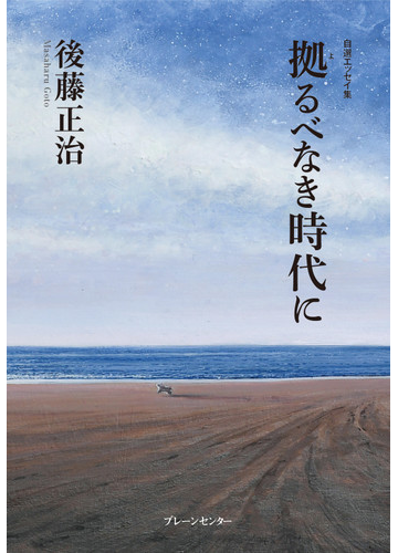 拠る