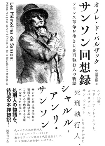 サンソン回想録 フランス革命を生きた死刑執行人の物語の電子書籍 Honto電子書籍ストア