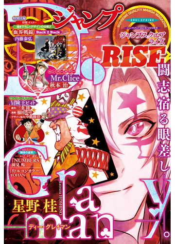 ジャンプsq Rise 21 Spring 漫画 の電子書籍 無料 試し読みも Honto電子書籍ストア