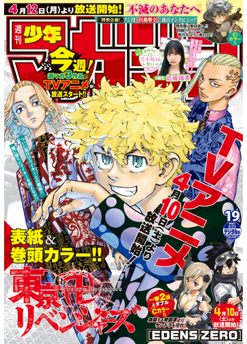 週刊少年マガジン 21年19号 21年4月7日発売 漫画 の電子書籍 無料 試し読みも Honto電子書籍ストア