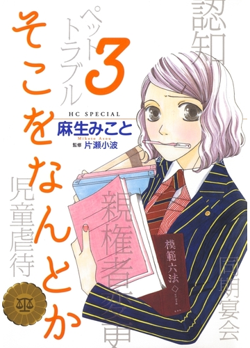 セット限定価格 そこをなんとか ３ 漫画 の電子書籍 無料 試し読みも Honto電子書籍ストア