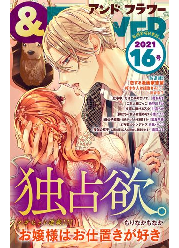 フラワー 21年16号 漫画 の電子書籍 無料 試し読みも Honto電子書籍ストア