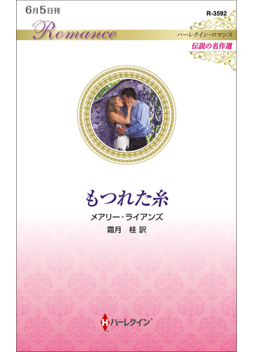 もつれた