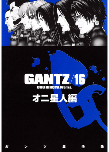 Gantz 各編冒頭5話特別試し読みマガジン オニ星人編 漫画 の電子書籍 無料 試し読みも Honto電子書籍ストア