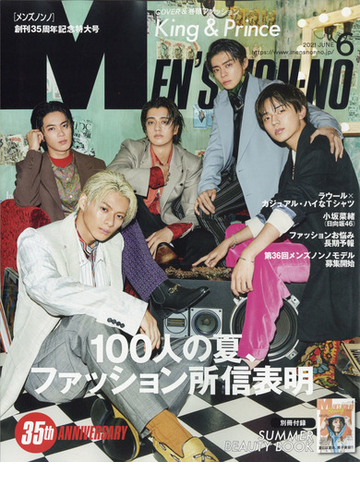 Men S Non No メンズ ノンノ 21年 06月号 雑誌 の通販 Honto本の通販ストア
