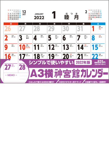 A3横神宮館カレンダー22 22年の通販 紙の本 Honto本の通販ストア