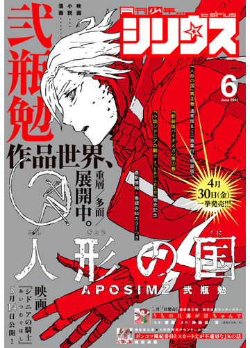 月刊少年シリウス 21年6月号 21年4月26日発売 漫画 の電子書籍 無料 試し読みも Honto電子書籍ストア