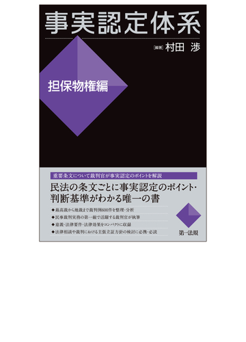 民法思考力養成25 先取特権 譲渡 担保 担保物権総合 講師とよた Note