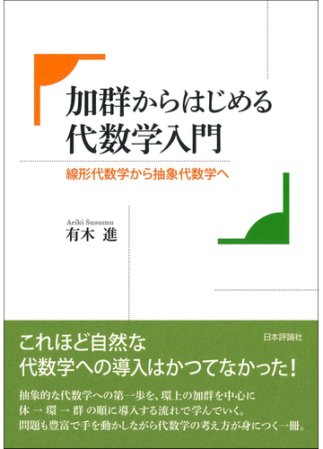 抽象代数学
