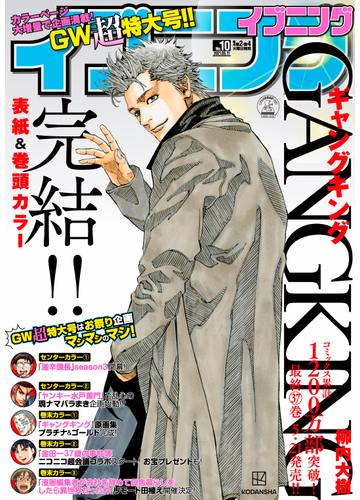 イブニング 21年10号 21年4月27日発売 漫画 の電子書籍 無料 試し読みも Honto電子書籍ストア