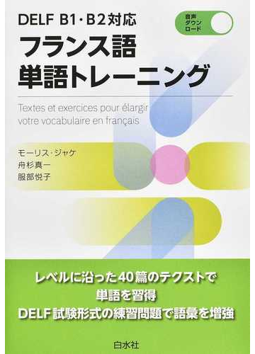 改訂版口が覚えるフランス語 スピーキング体得トレーニング クリスティアン ケスレー 山下利枝 漫画 無料試し読みなら 電子書籍ストア ブックライブ