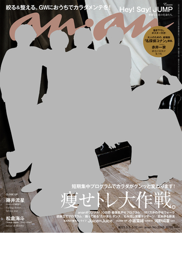 Anan アンアン 21年 5月12日号 No 2248 痩せトレ大作戦 の電子書籍 Honto電子書籍ストア
