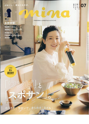 Mina ミーナ 21年 07月号 雑誌 の通販 Honto本の通販ストア