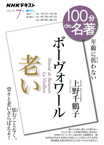 ボーヴォワール 老い 年齢に抗わないの通販 上野 千鶴子 紙の本 Honto本の通販ストア