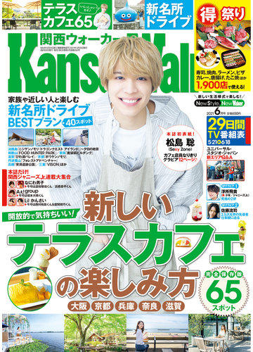 関西ウォーカー 21年 06月号 雑誌 の通販 Honto本の通販ストア