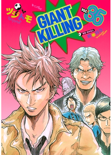 セット限定価格 ｇｉａｎｔ ｋｉｌｌｉｎｇ 35 漫画 の電子書籍 無料 試し読みも Honto電子書籍ストア