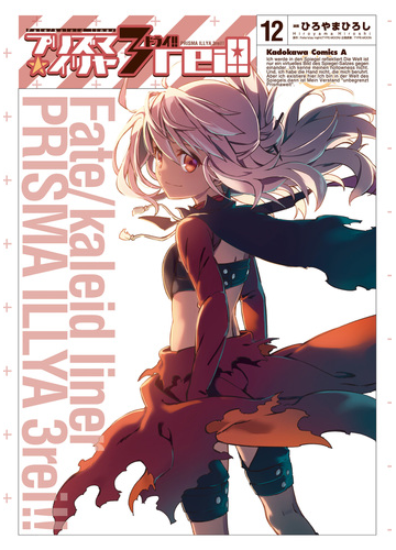 Fate Kaleid Liner プリズマ イリヤ ドライ 12 漫画 の電子書籍 無料 試し読みも Honto電子書籍ストア