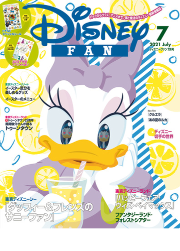 ディズニーファン 21年7月号の電子書籍 Honto電子書籍ストア