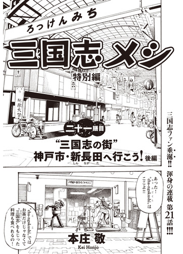 三国志メシ ２１膳目 漫画 の電子書籍 新刊 無料 試し読みも Honto電子書籍ストア