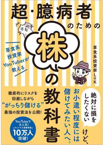 最速 臆病者 英語 意味