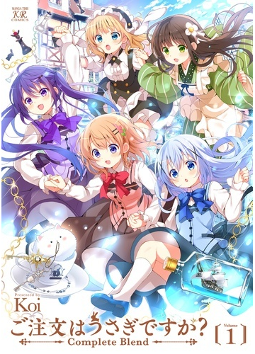 ご注文はうさぎですか １ ｃｏｍｐｌｅｔｅ ｂｌｅｎｄ ｍａｎｇａ ｔｉｍｅ ｋｒ ｃｏｍｉｃｓ の通販 ｋｏｉ コミック Honto本の通販ストア