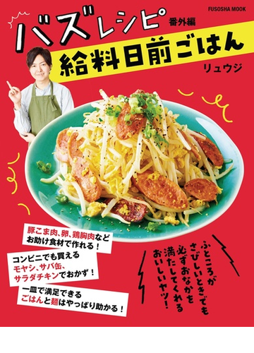 バズレシピ 番外編 給料日前ごはんの電子書籍 Honto電子書籍ストア