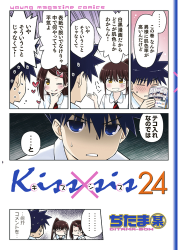 ｋｉｓｓ ｓｉｓ 弟にキスしちゃダメですか 24 漫画 の電子書籍 無料 試し読みも Honto電子書籍ストア