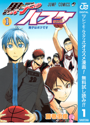 期間限定無料配信 黒子のバスケ モノクロ版 1 漫画 の電子書籍 無料 試し読みも Honto電子書籍ストア